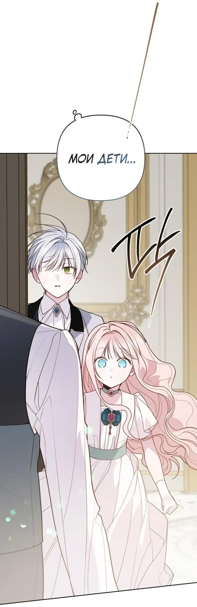 Манга Эта малышка — тиран - Глава 121 Страница 17