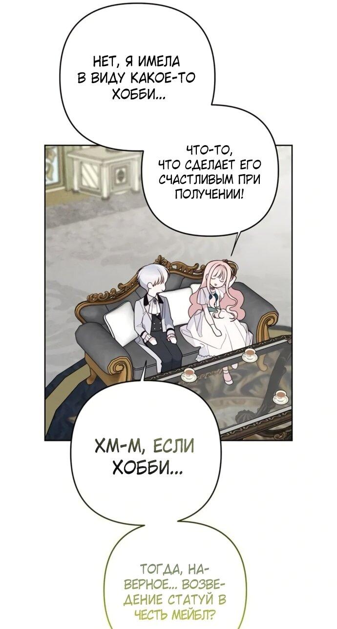 Манга Эта малышка — тиран - Глава 121 Страница 25