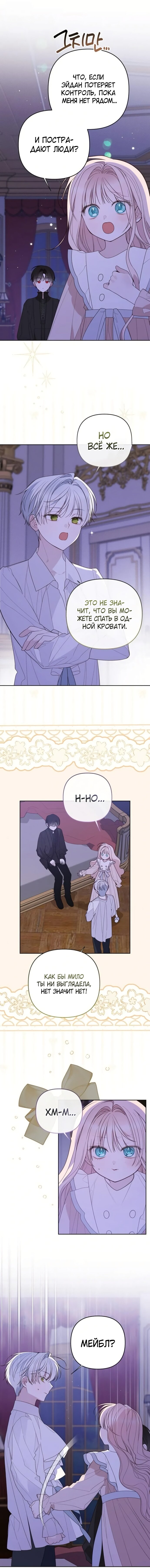 Манга Эта малышка — тиран - Глава 121 Страница 4