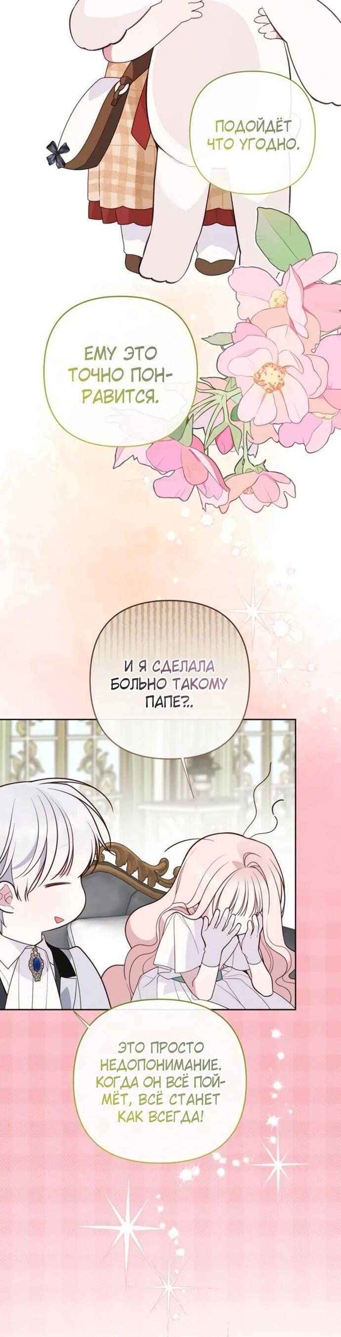 Манга Эта малышка — тиран - Глава 121 Страница 27