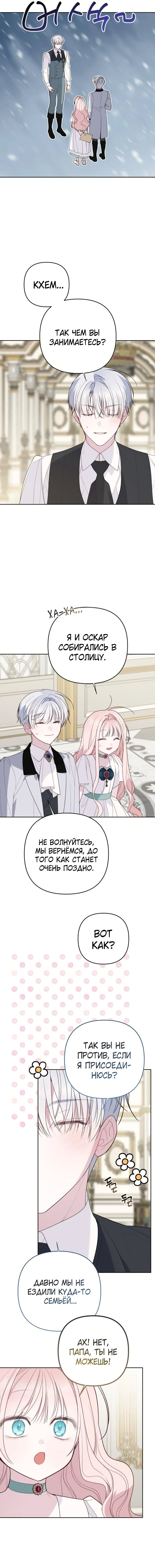 Манга Эта малышка — тиран - Глава 121 Страница 19