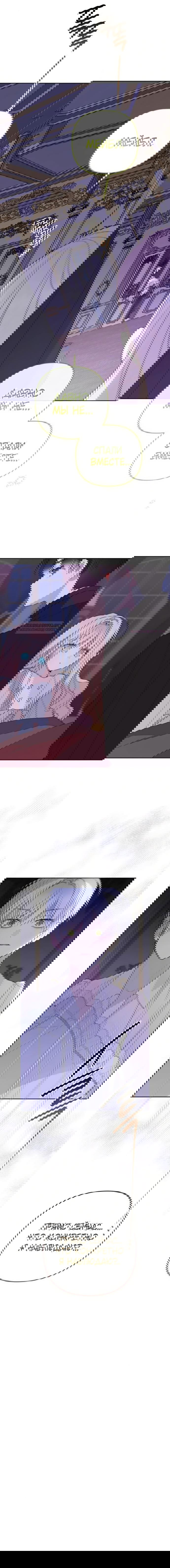 Манга Эта малышка — тиран - Глава 121 Страница 2