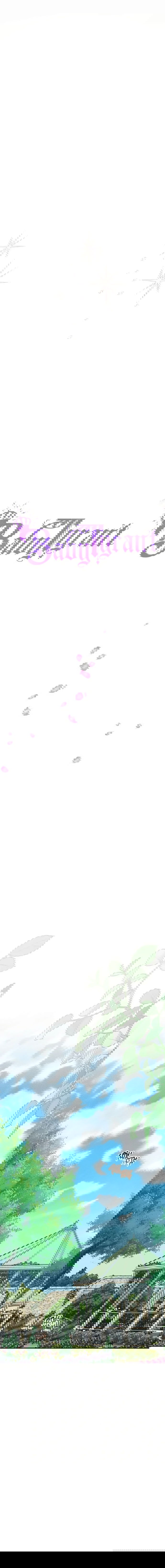 Манга Эта малышка — тиран - Глава 121 Страница 9