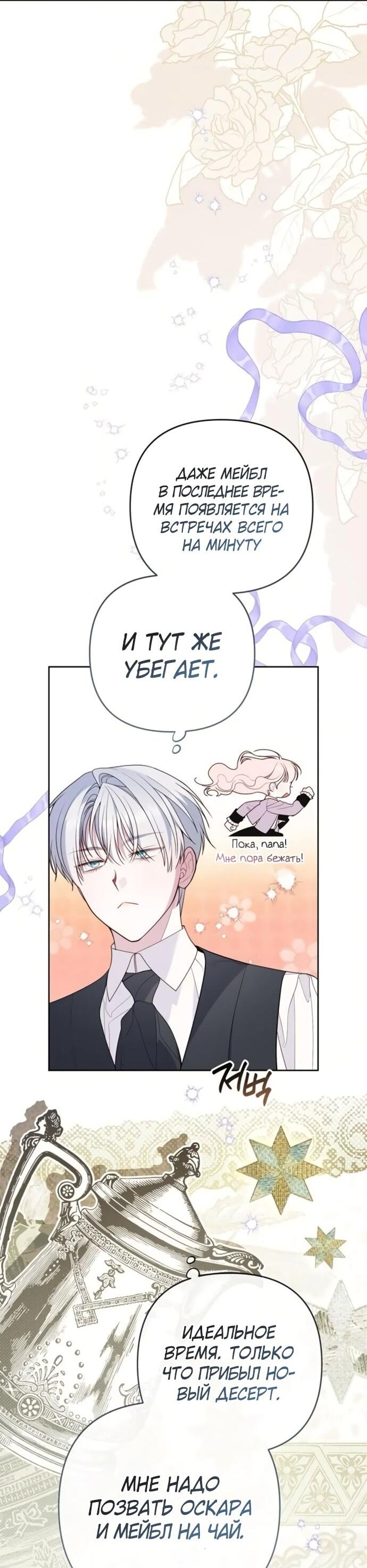 Манга Эта малышка — тиран - Глава 121 Страница 15