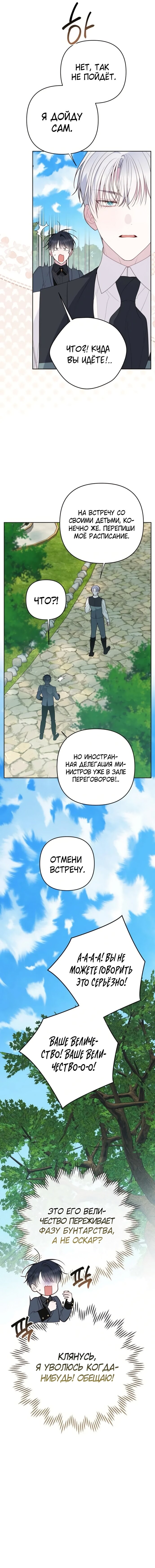 Манга Эта малышка — тиран - Глава 121 Страница 12