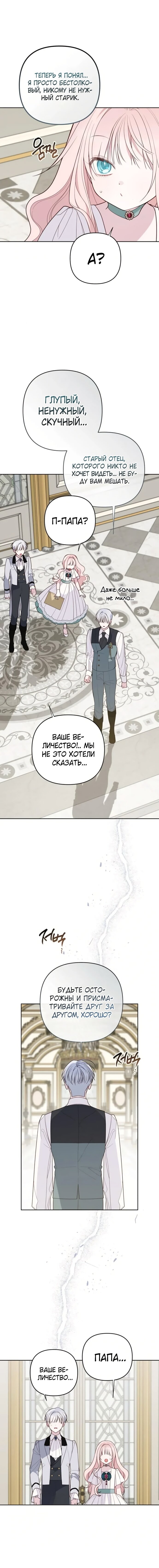 Манга Эта малышка — тиран - Глава 121 Страница 21