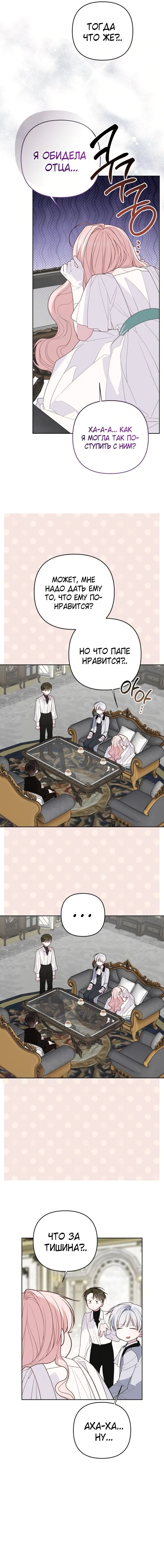 Манга Эта малышка — тиран - Глава 121 Страница 23