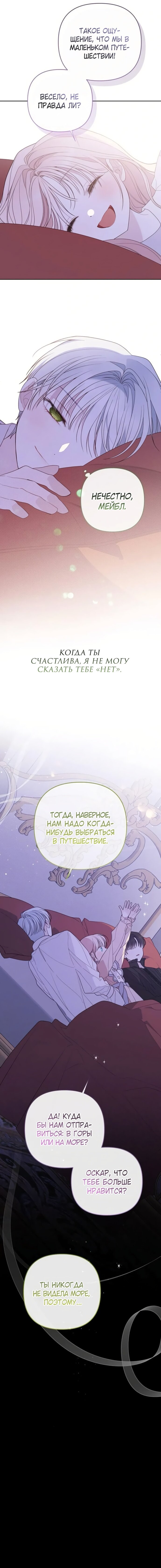 Манга Эта малышка — тиран - Глава 121 Страница 7