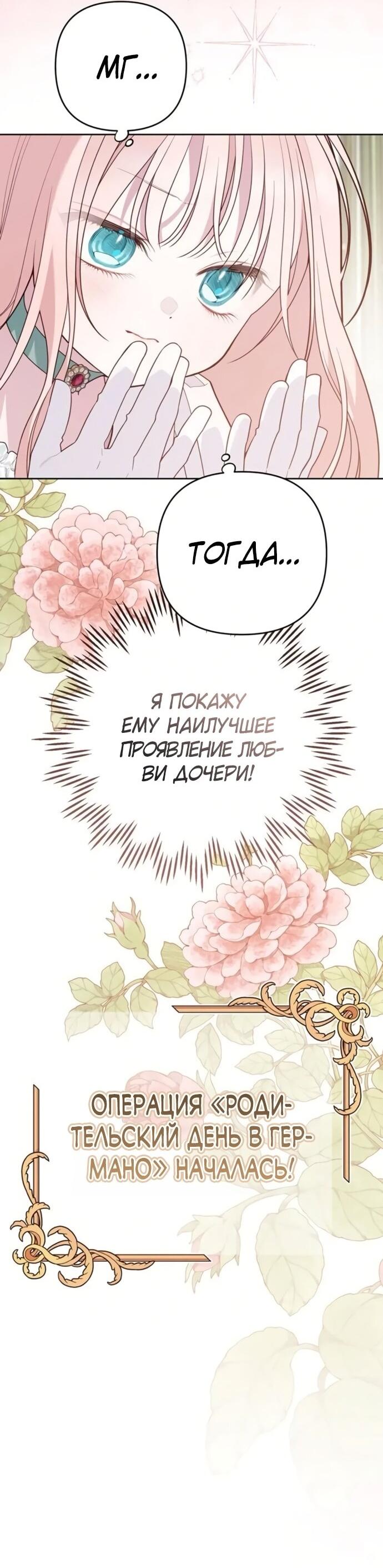 Манга Эта малышка — тиран - Глава 121 Страница 28