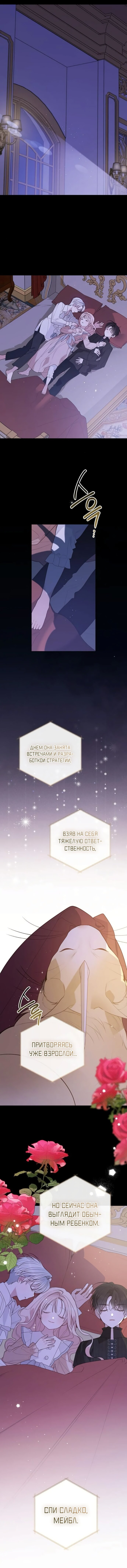 Манга Эта малышка — тиран - Глава 121 Страница 8