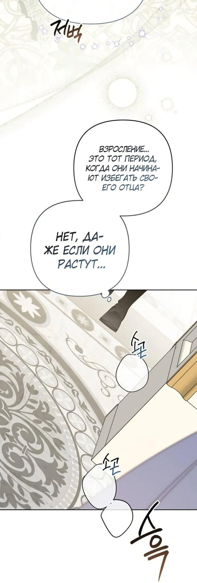 Манга Эта малышка — тиран - Глава 121 Страница 16