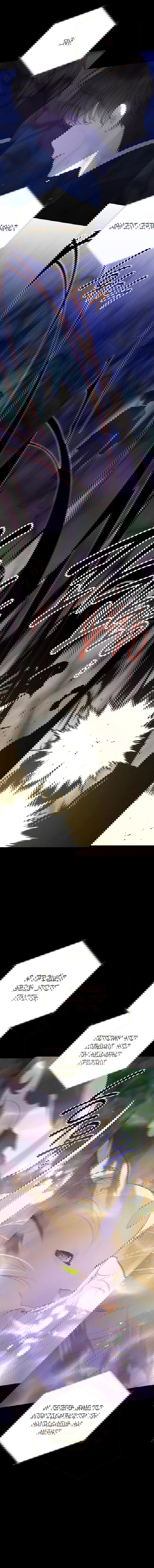 Манга Эта малышка — тиран - Глава 120 Страница 2