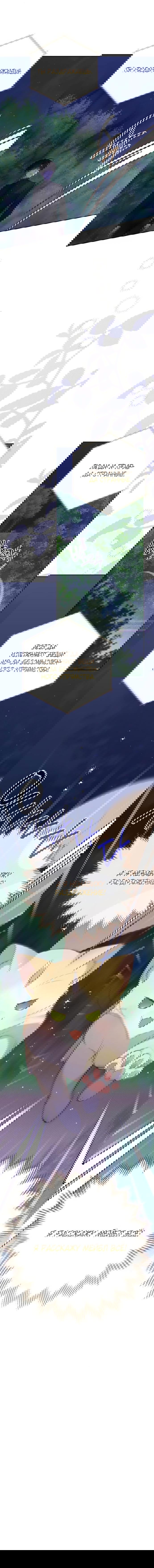 Манга Эта малышка — тиран - Глава 120 Страница 6