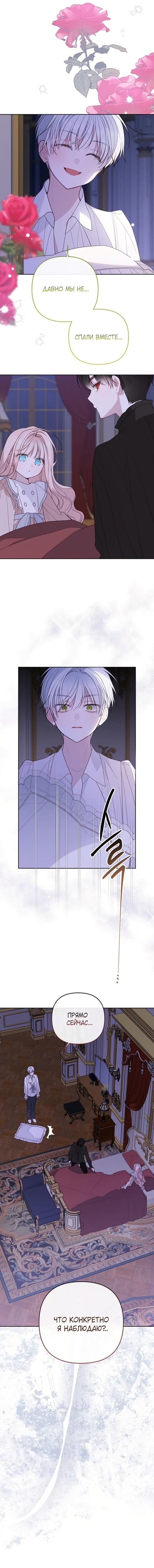 Манга Эта малышка — тиран - Глава 120 Страница 19