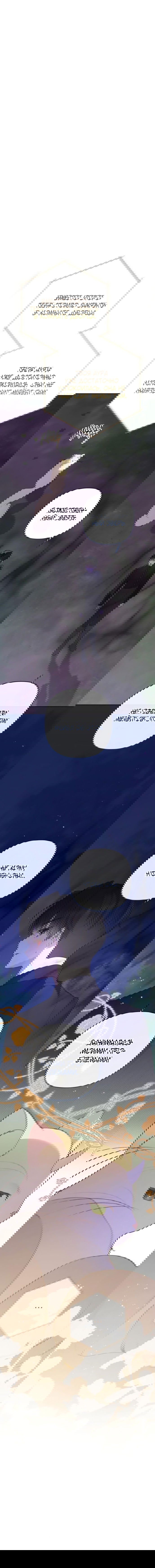 Манга Эта малышка — тиран - Глава 120 Страница 5