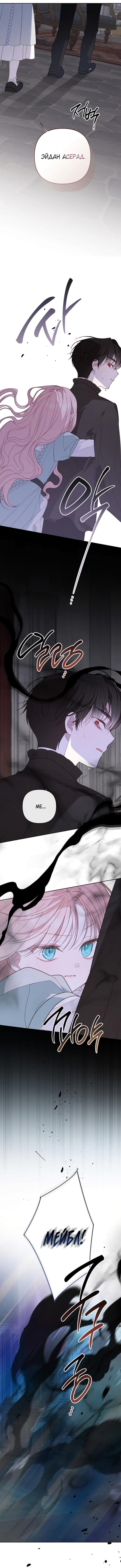 Манга Эта малышка — тиран - Глава 120 Страница 12