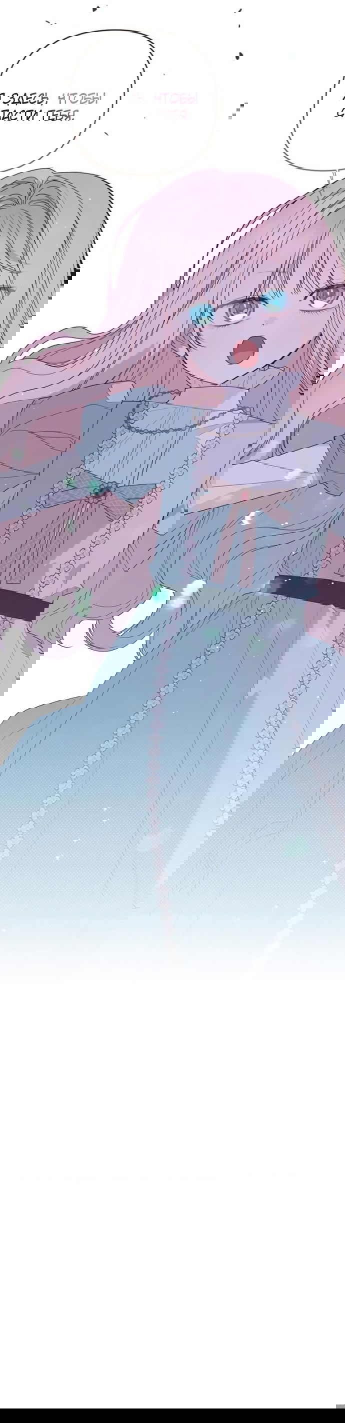 Манга Эта малышка — тиран - Глава 120 Страница 9