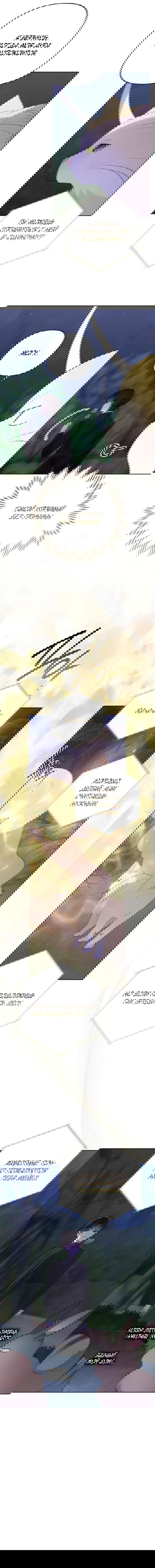 Манга Эта малышка — тиран - Глава 120 Страница 4