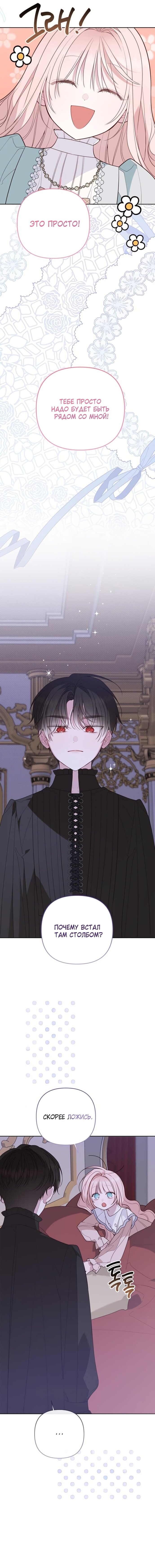 Манга Эта малышка — тиран - Глава 120 Страница 17