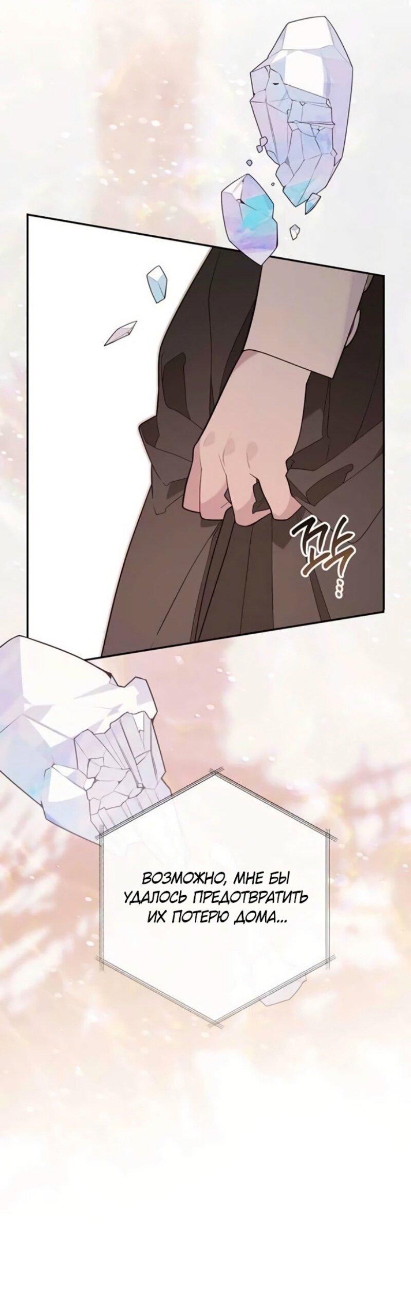 Манга Эта малышка — тиран - Глава 119 Страница 28