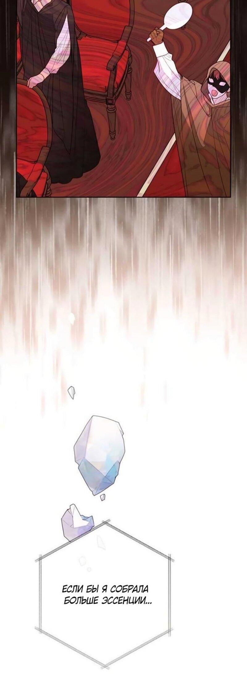 Манга Эта малышка — тиран - Глава 119 Страница 26
