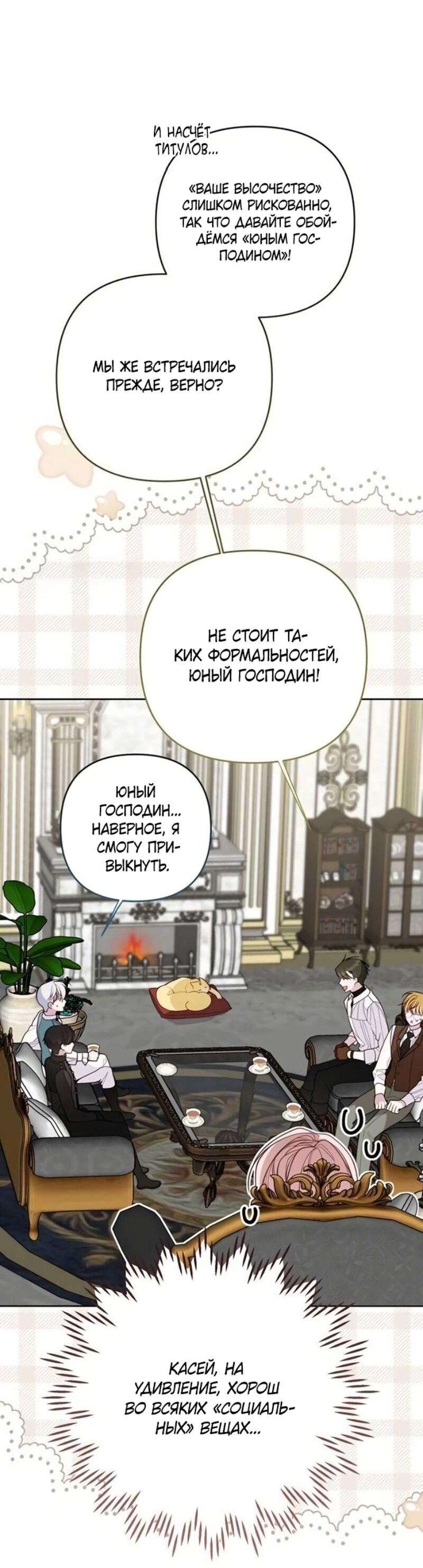 Манга Эта малышка — тиран - Глава 119 Страница 11