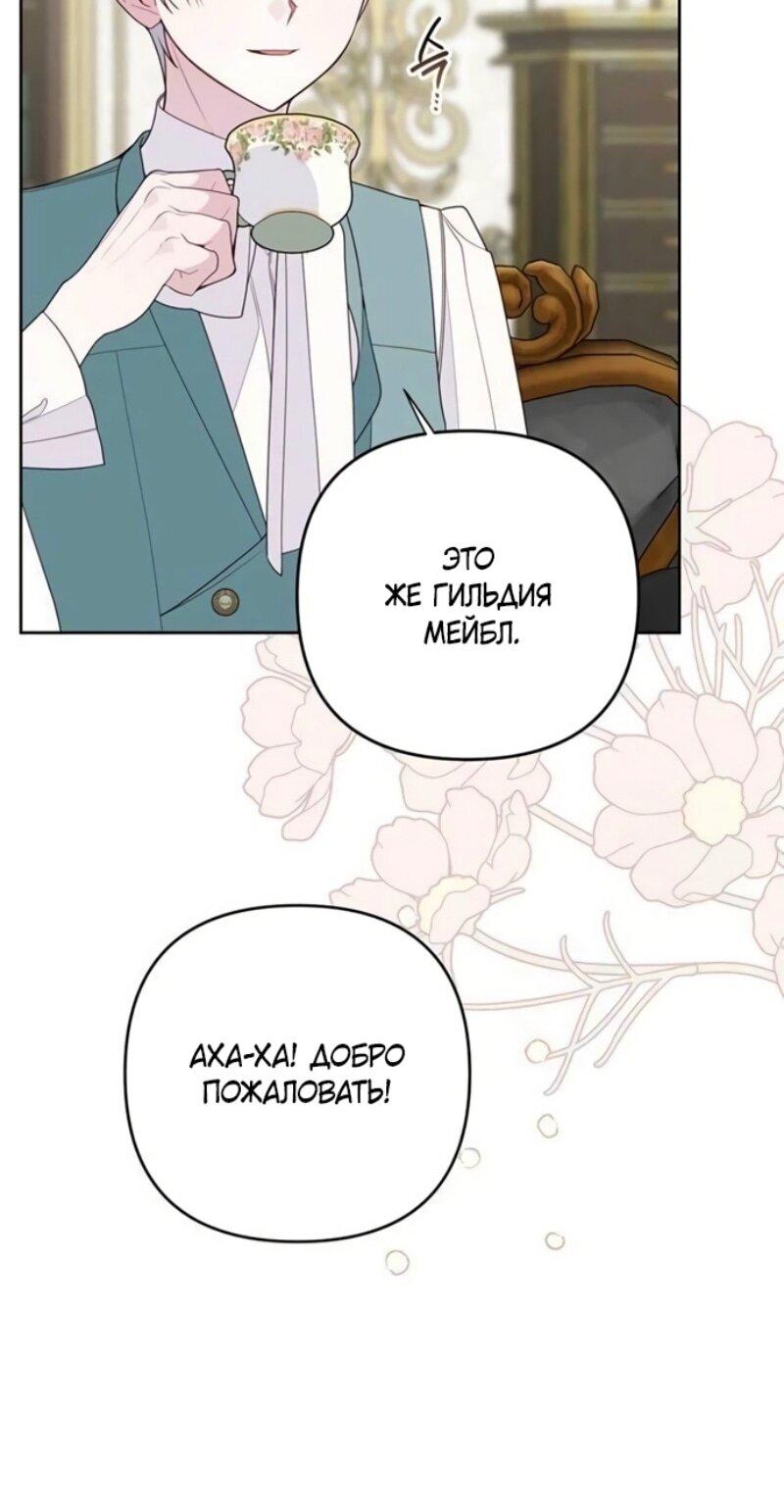 Манга Эта малышка — тиран - Глава 119 Страница 10