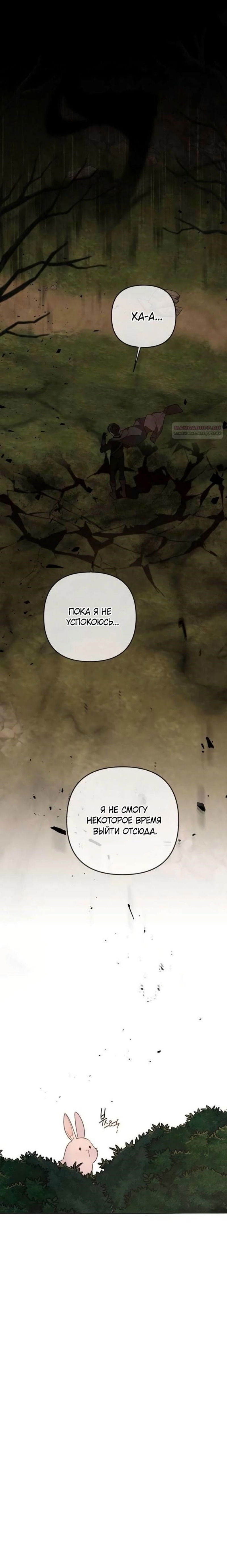 Манга Эта малышка — тиран - Глава 119 Страница 65