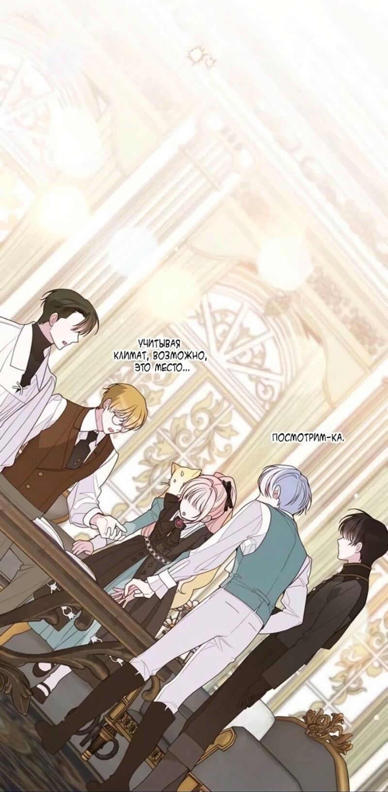 Манга Эта малышка — тиран - Глава 119 Страница 42