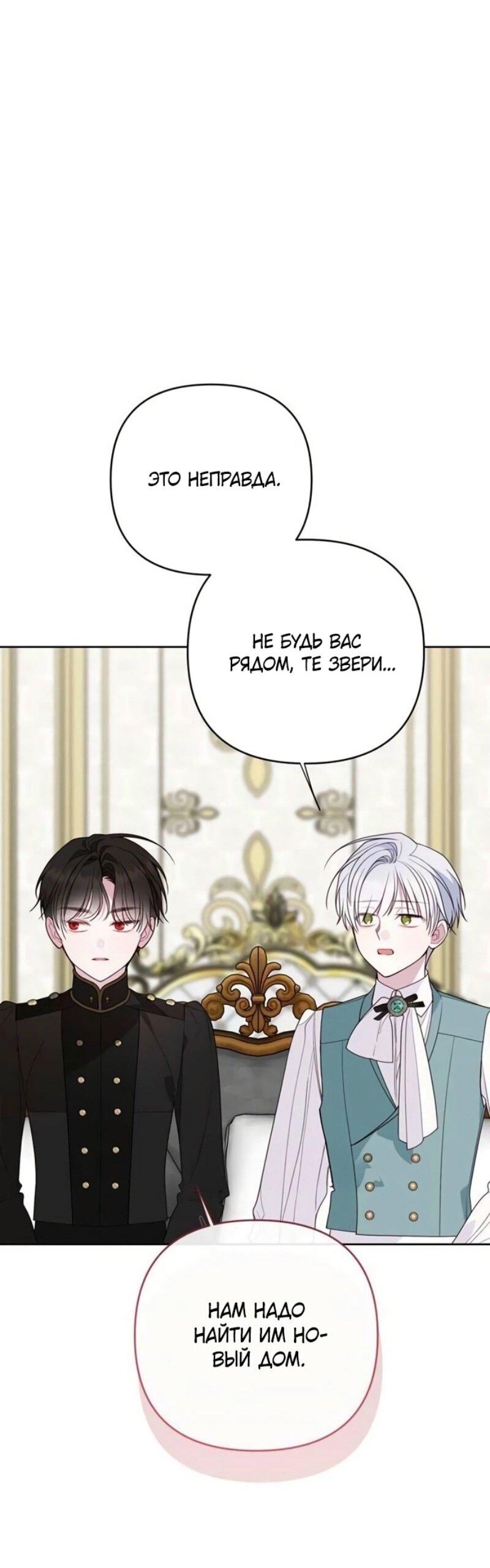 Манга Эта малышка — тиран - Глава 119 Страница 31