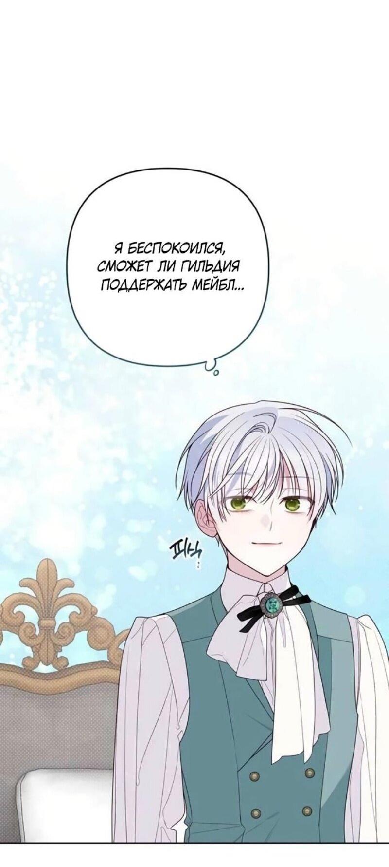 Манга Эта малышка — тиран - Глава 119 Страница 39