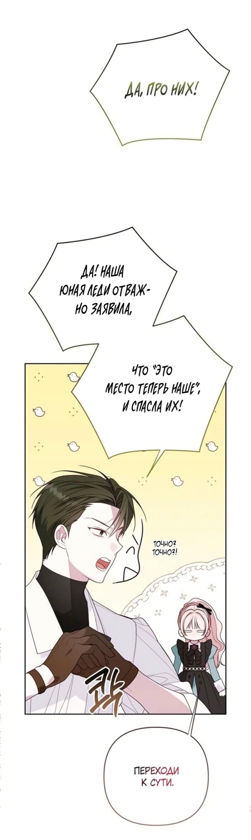 Манга Эта малышка — тиран - Глава 119 Страница 20