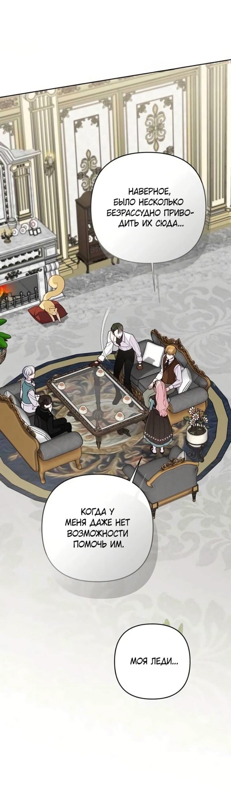 Манга Эта малышка — тиран - Глава 119 Страница 29