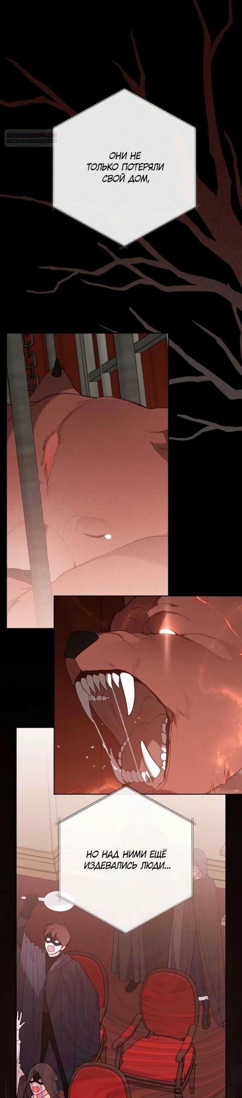 Манга Эта малышка — тиран - Глава 119 Страница 25