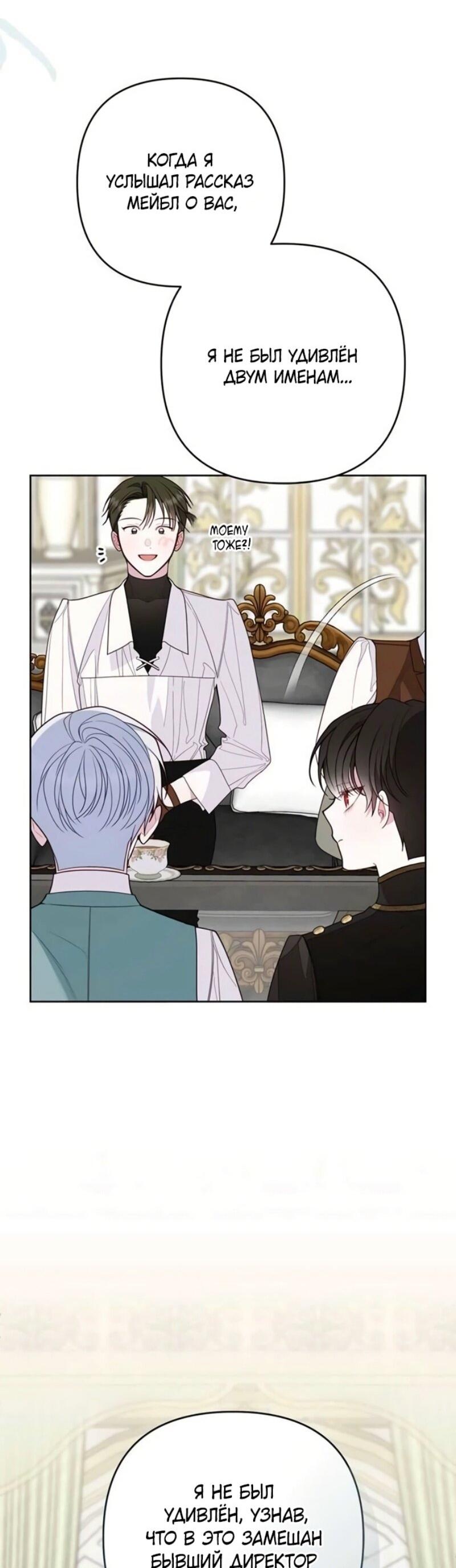 Манга Эта малышка — тиран - Глава 119 Страница 13