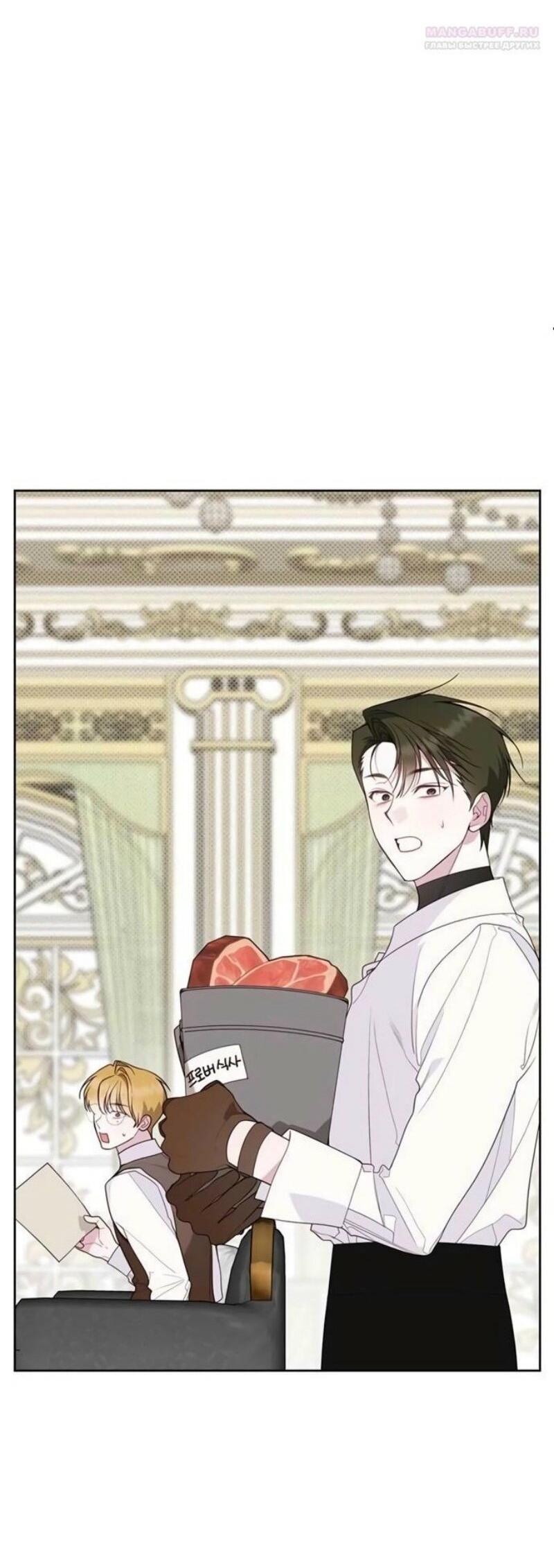 Манга Эта малышка — тиран - Глава 119 Страница 2