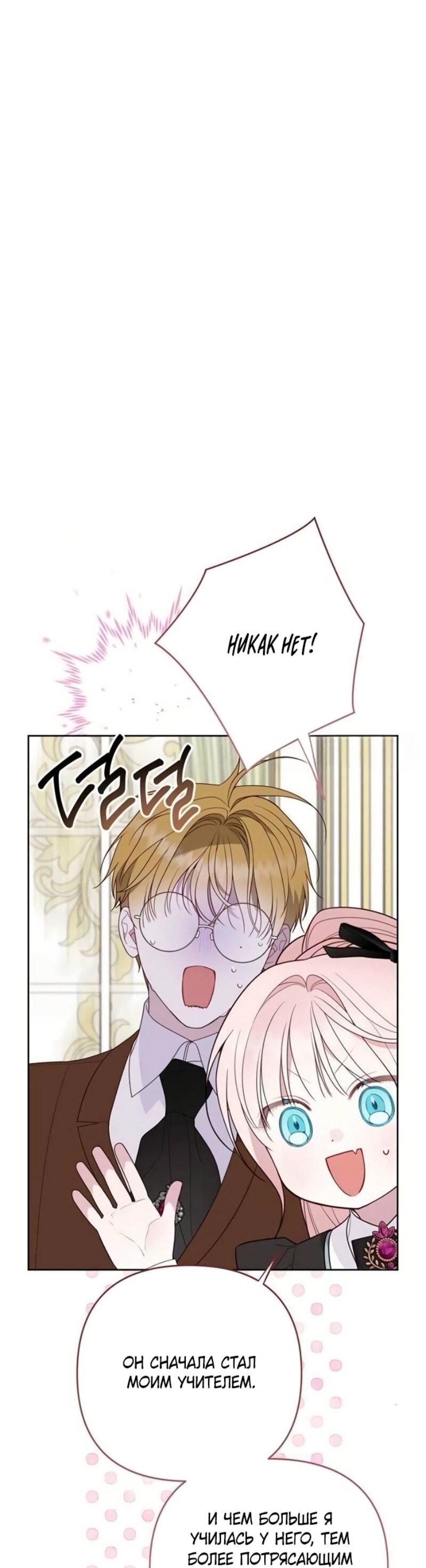 Манга Эта малышка — тиран - Глава 119 Страница 16