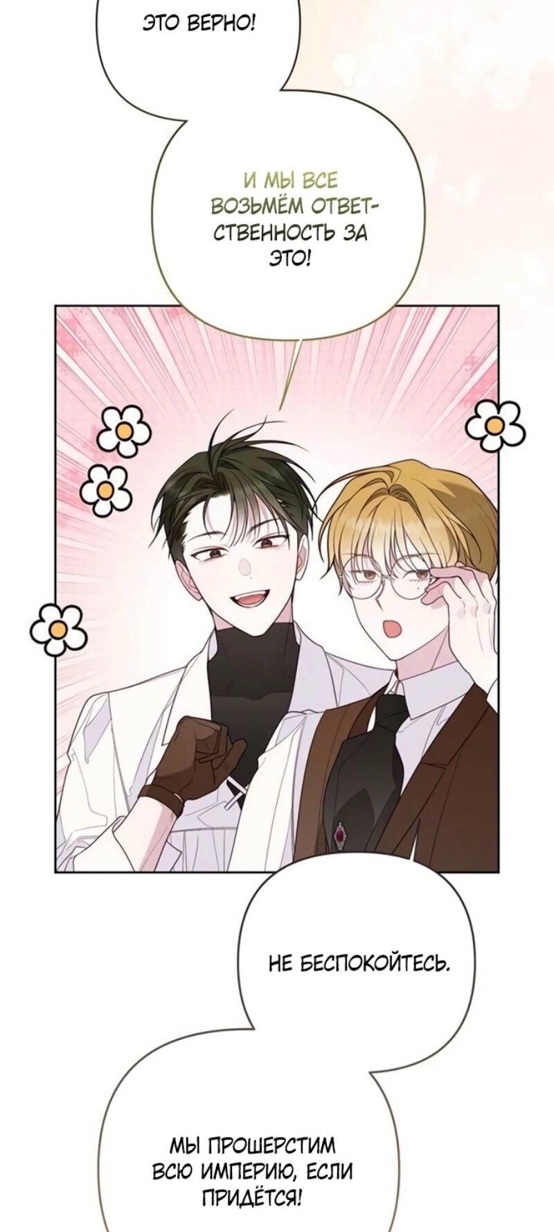 Манга Эта малышка — тиран - Глава 119 Страница 36