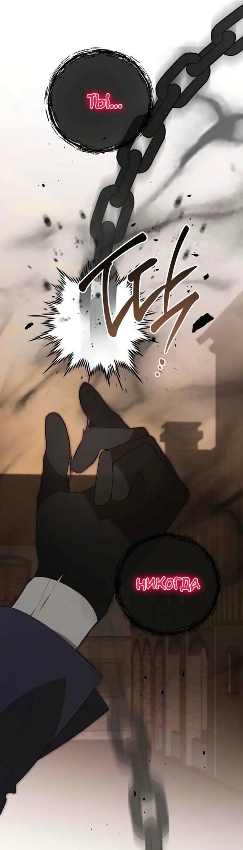 Манга Эта малышка — тиран - Глава 119 Страница 51