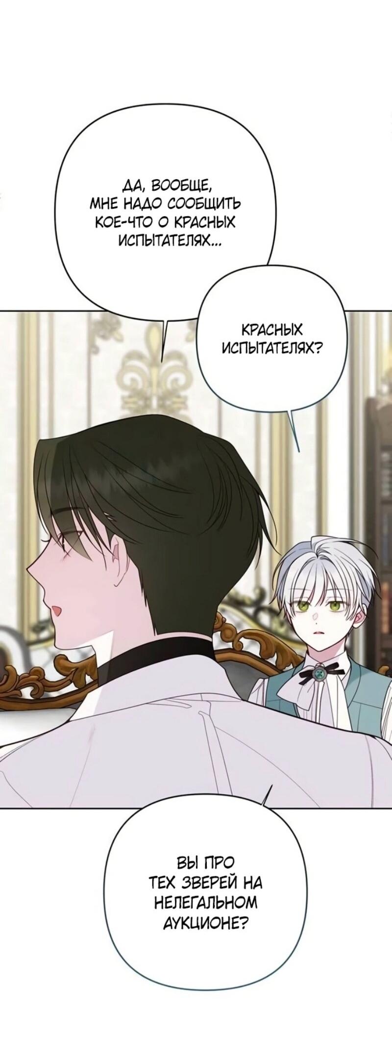 Манга Эта малышка — тиран - Глава 119 Страница 19