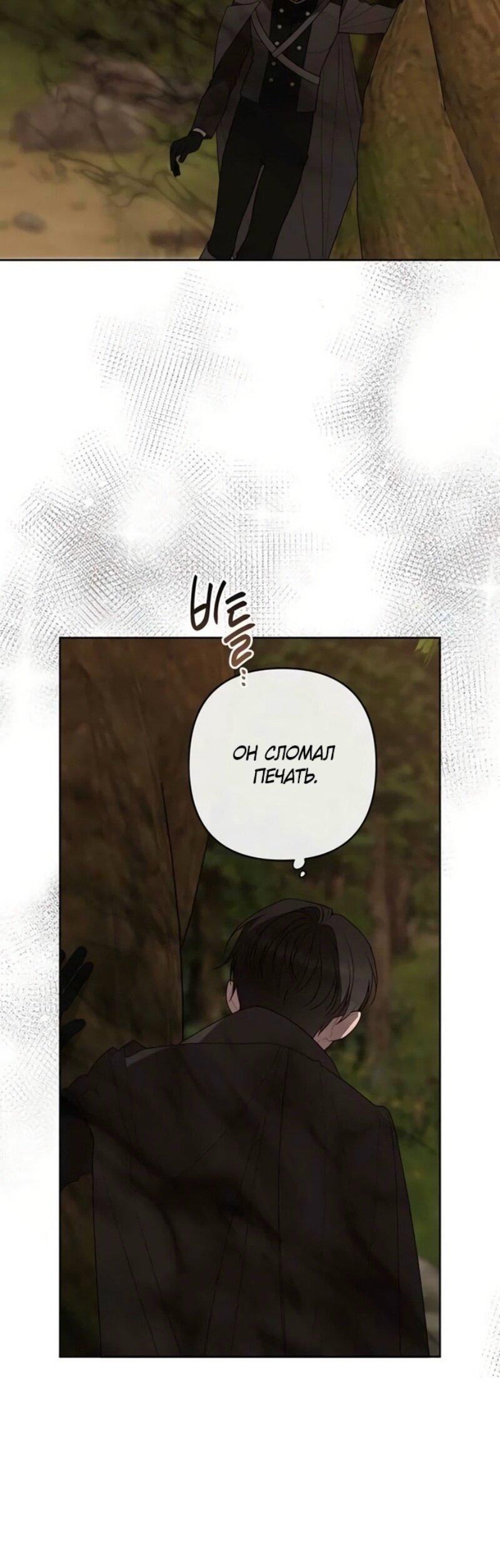 Манга Эта малышка — тиран - Глава 119 Страница 56