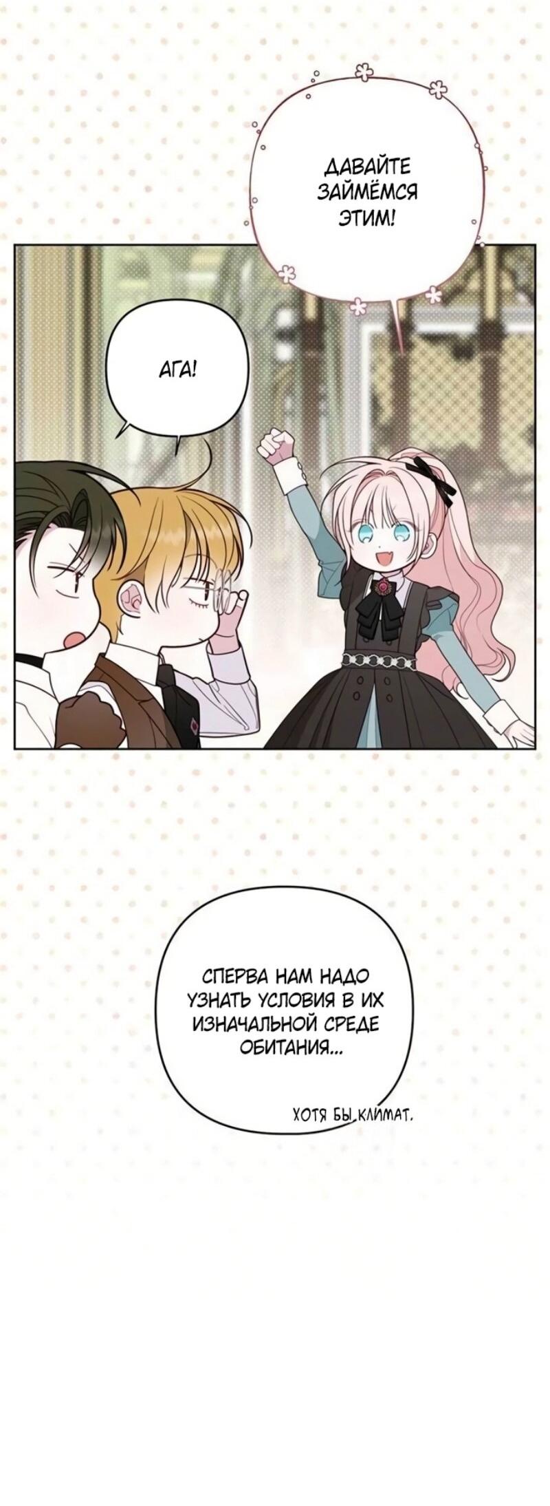 Манга Эта малышка — тиран - Глава 119 Страница 38