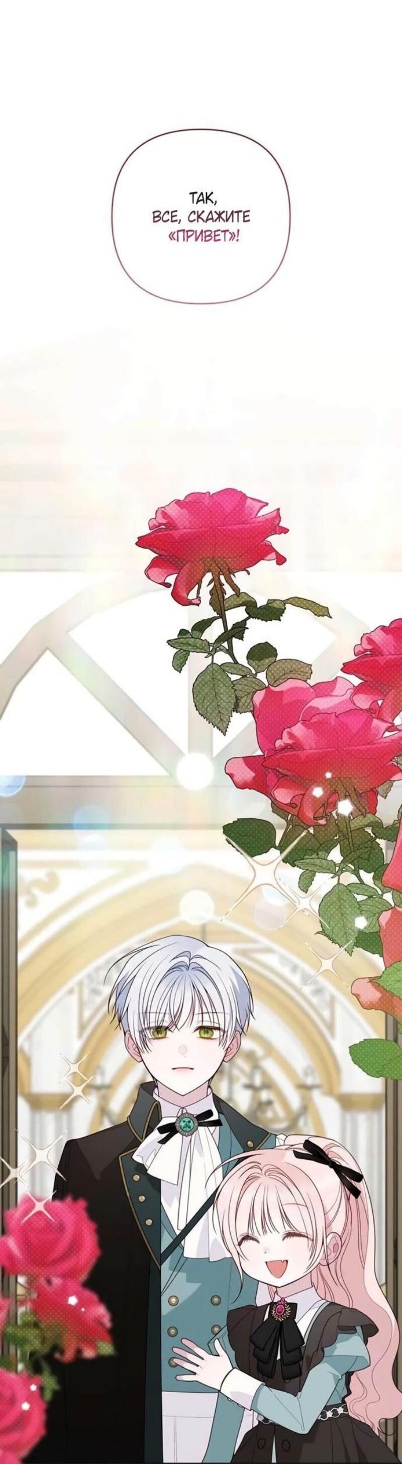 Манга Эта малышка — тиран - Глава 119 Страница 3