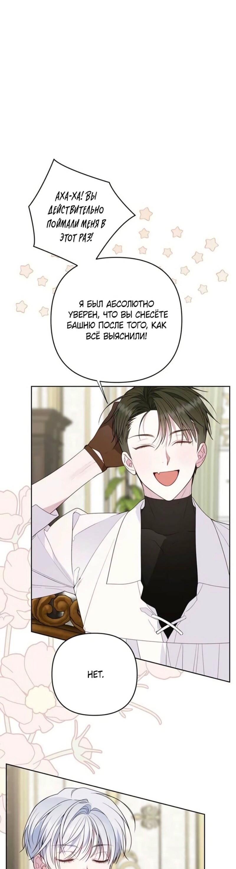 Манга Эта малышка — тиран - Глава 119 Страница 9