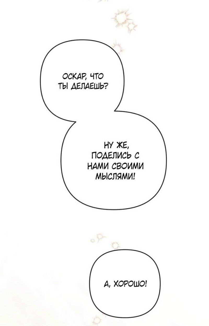 Манга Эта малышка — тиран - Глава 119 Страница 41