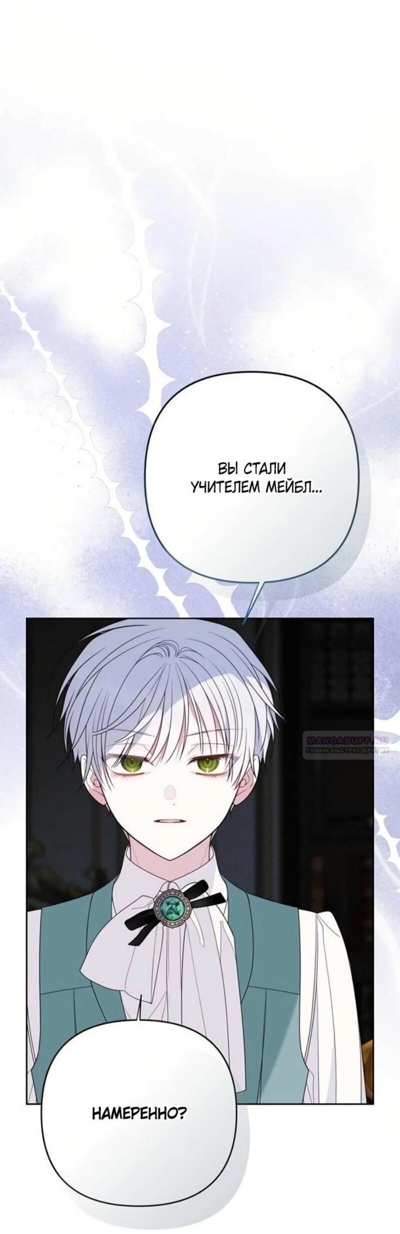 Манга Эта малышка — тиран - Глава 119 Страница 15