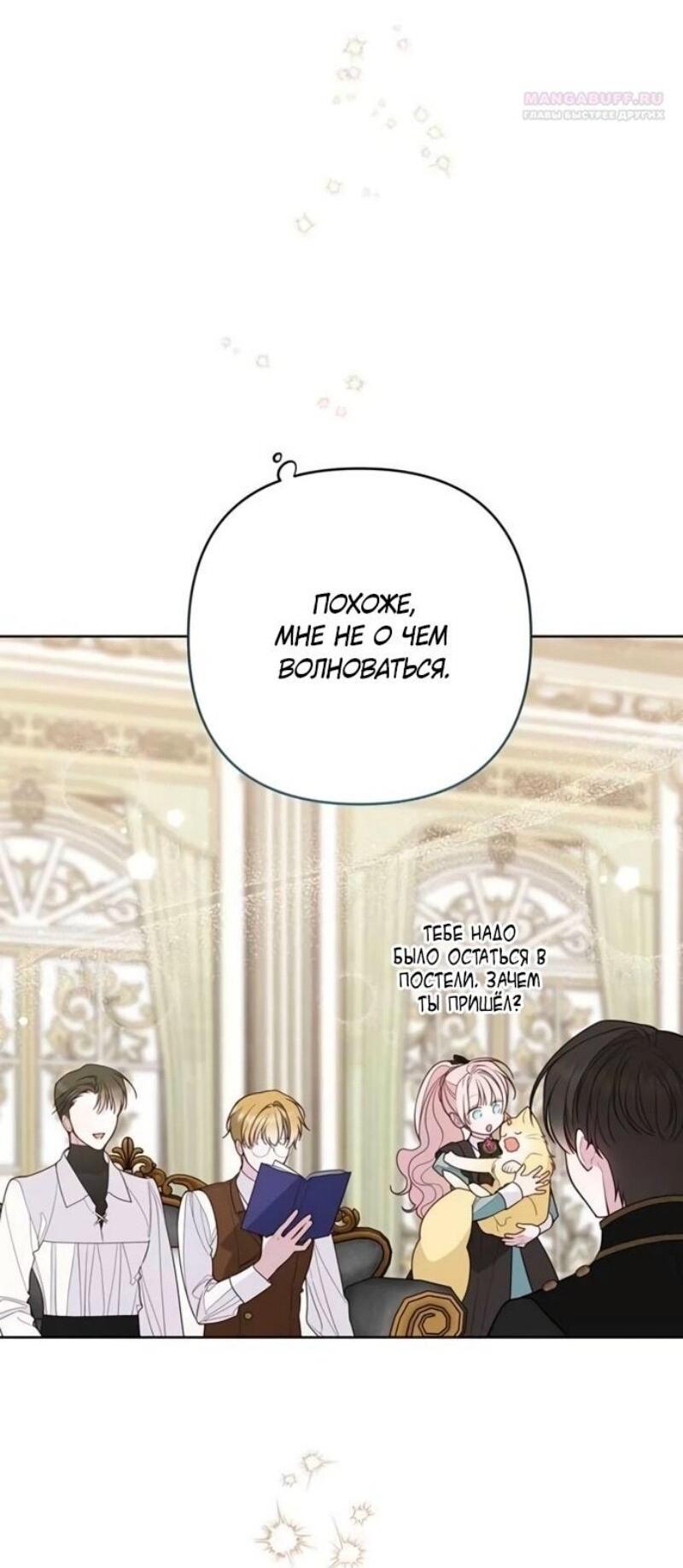 Манга Эта малышка — тиран - Глава 119 Страница 40