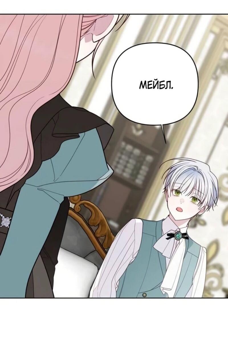 Манга Эта малышка — тиран - Глава 119 Страница 30