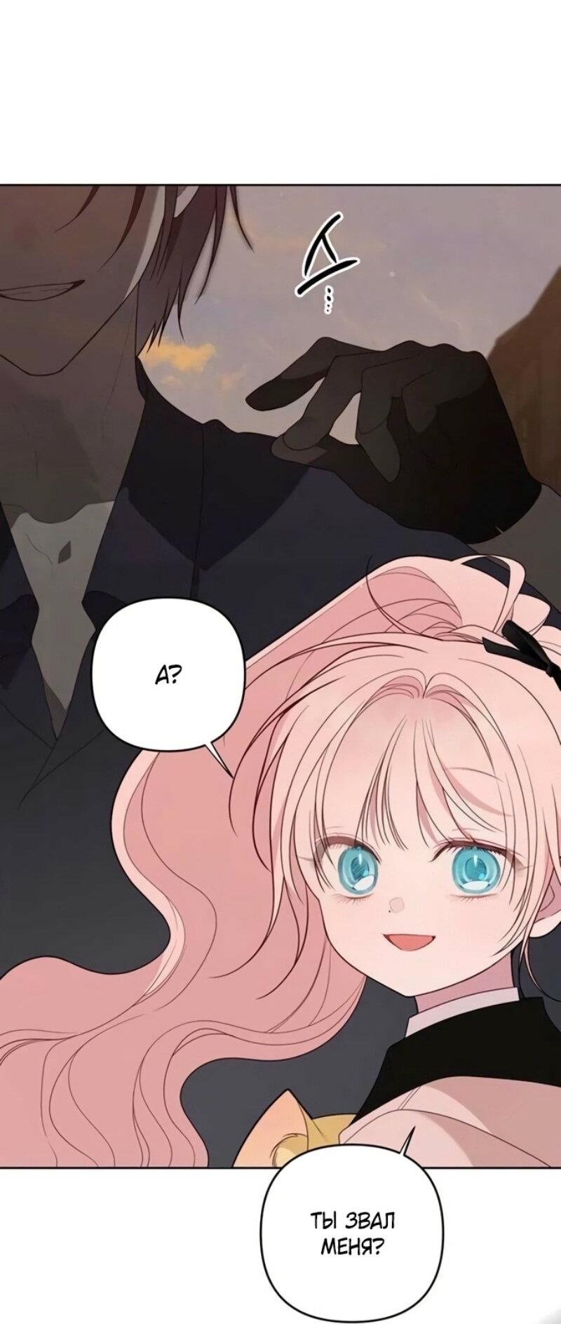 Манга Эта малышка — тиран - Глава 119 Страница 50