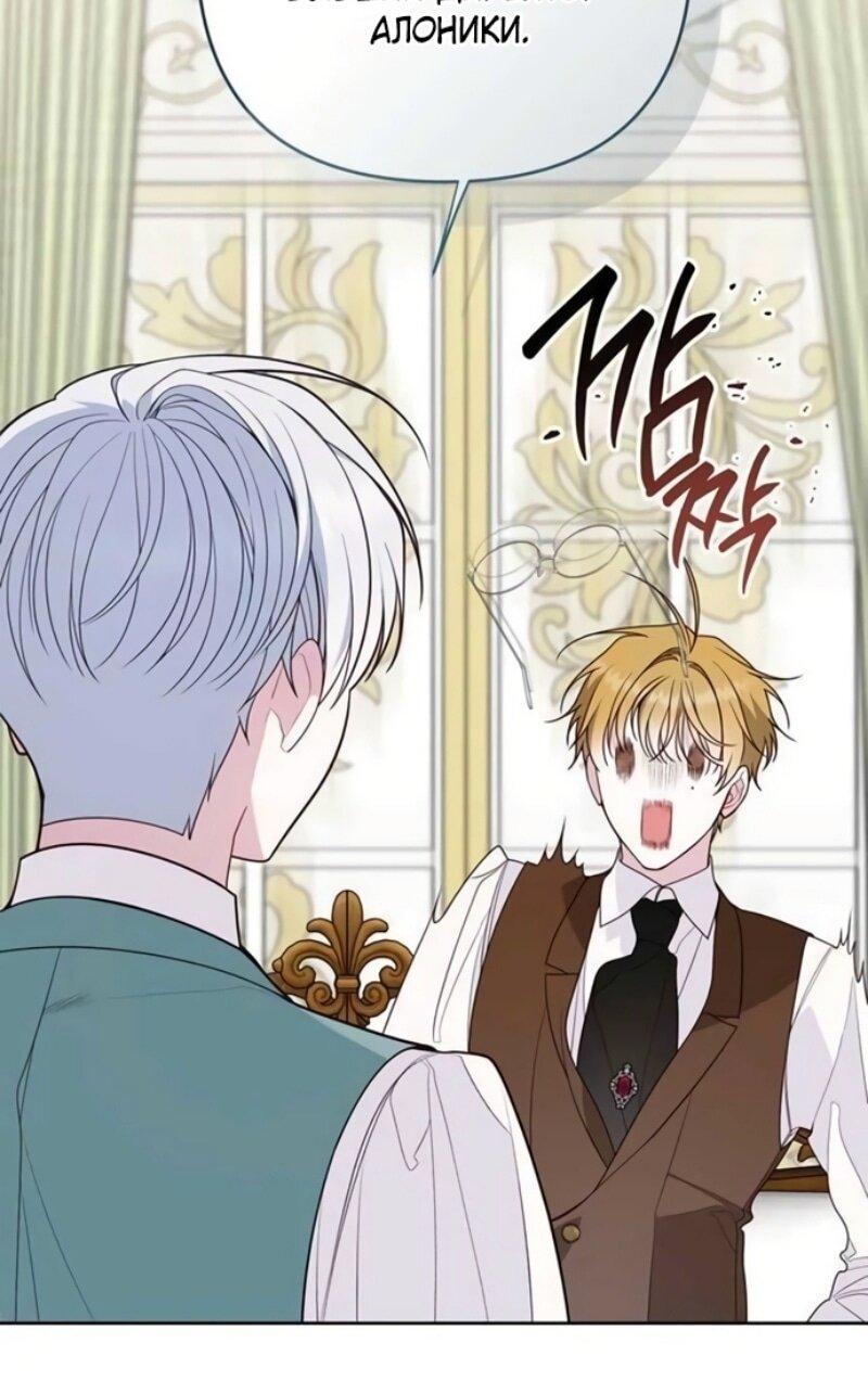 Манга Эта малышка — тиран - Глава 119 Страница 14